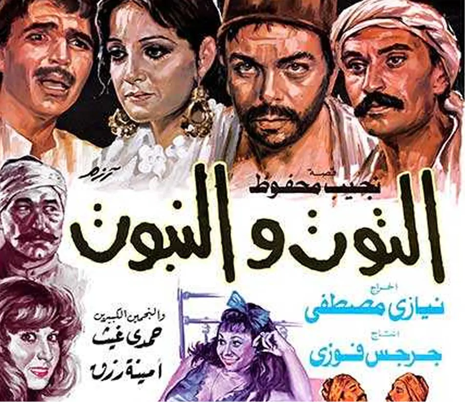 El Toot Wel Naboot